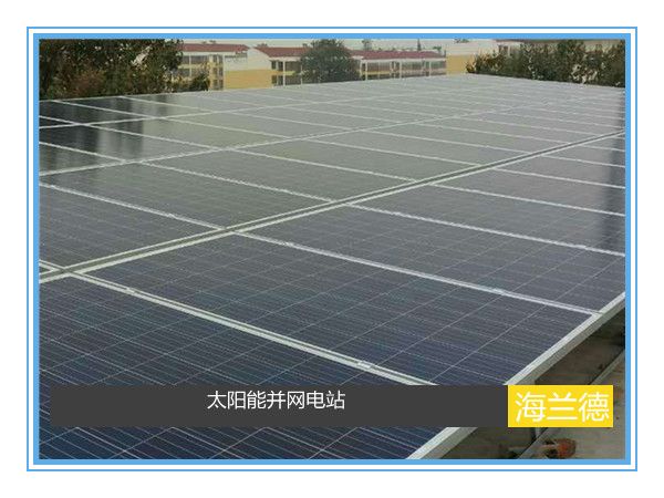 太陽能并網電站