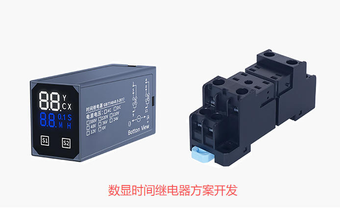 數(shù)顯時(shí)間繼電器方案開(kāi)發(fā)